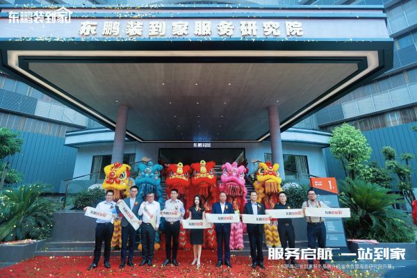 东鹏控股通过打造多品类硬装产品整体解决方案,赋能新质生产力以及推动绿色低碳和数字化发展