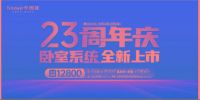 五一大促第一波来袭！红星美凯龙、卡诺亚等企业有何新打法？