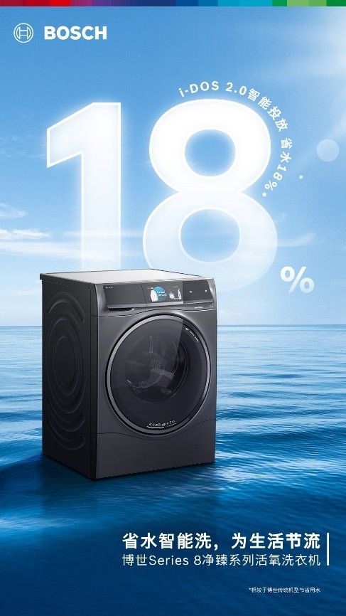 世界地球日｜创新科技成就可持续之美，博世家电守护绿色品质生活