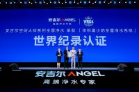 安吉尔发布全屋净水新品，引领行业新趋势