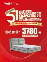 东宝床垫“五一”欢乐购，卧室3800元一套配齐