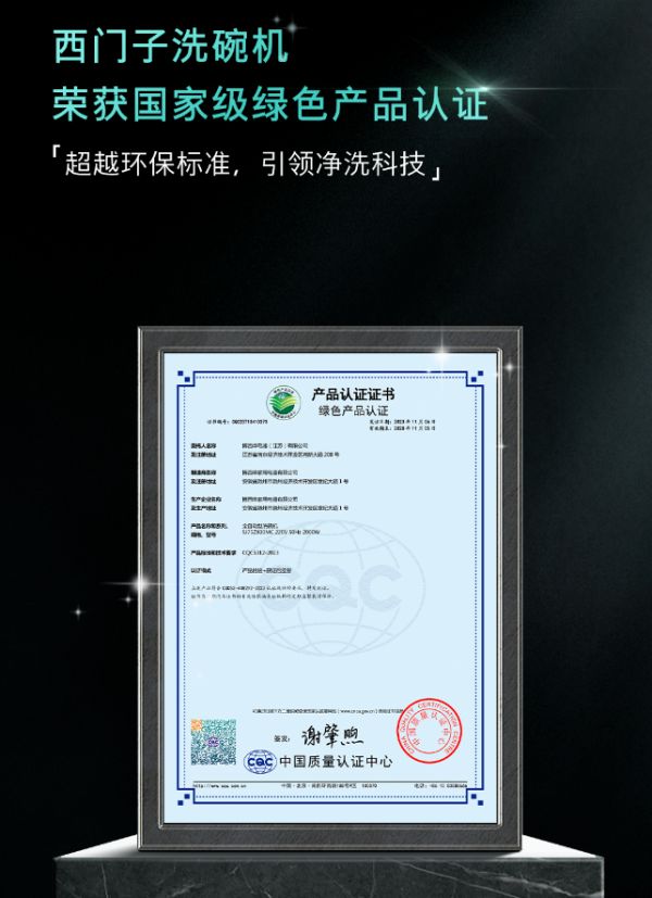 智能科技绘制绿色美好，西门子洗碗机获“国家级绿色产品认证”