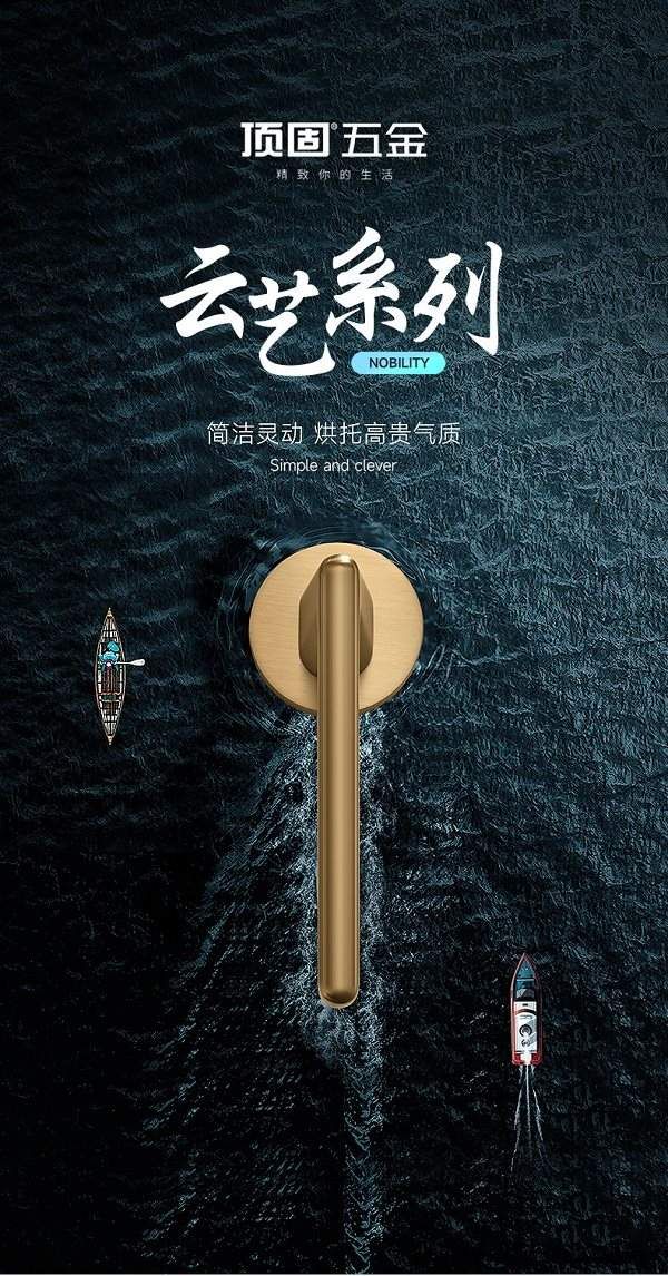 装修攻略丨顶固云艺系列门锁，品味与安全的双重保障