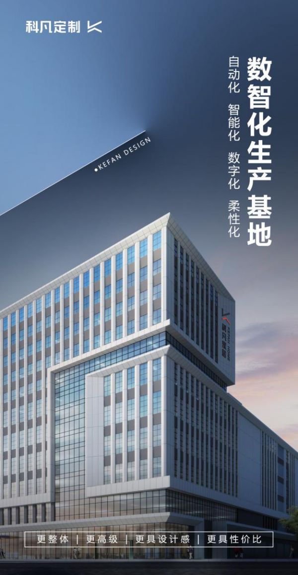 从不打价格战到轻高定，科凡到底要走什么路线？