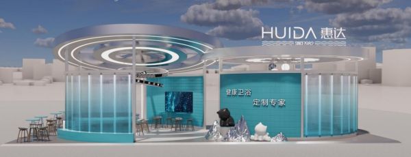 掘金健康卫浴新蓝海，2024惠达卫浴品牌战略发布会启幕在即！