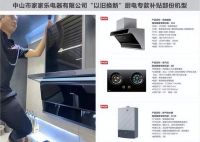 家家乐厨电全力推进“以旧换新”专项补贴活动