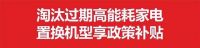 家家乐厨电全力推进“以旧换新”专项补贴活动