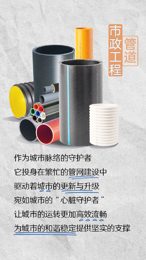 联塑管道英雄:守护美好生活的隐形力量