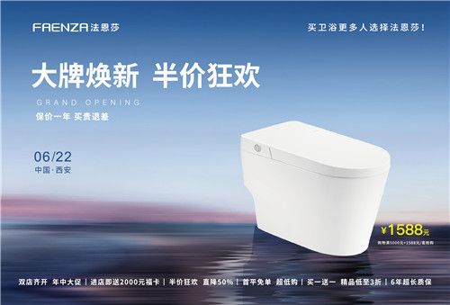 大牌焕新 半价狂欢| 法恩莎卫浴超劲爆特价风暴来袭！！