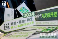 第十二届Hi-Design室内设计大赛火热启动！邀你来参与