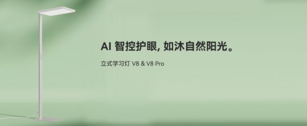 孩子护眼灯怎么选?易来立式学习灯V8&V8 Pro带来进阶新选择