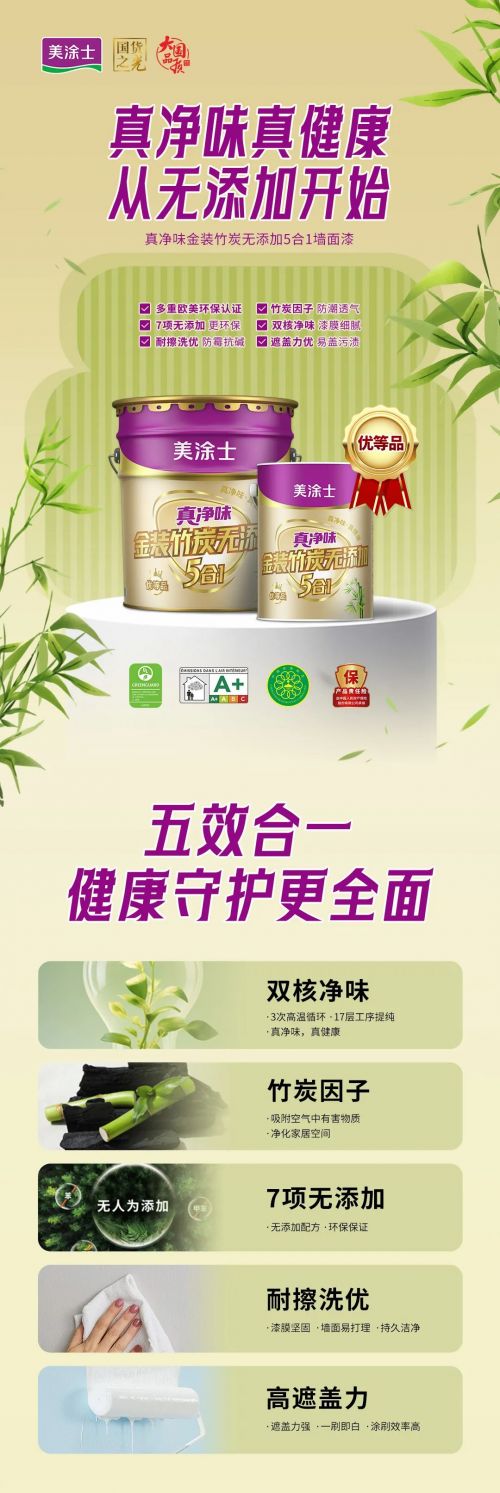 美涂士-新品来袭!『金装竹炭无添加』健康生活从无添加开始
