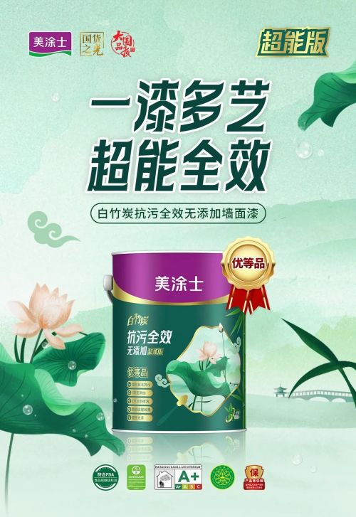 高调登场!美涂士『一漆多艺』实力与颜值并存的全新感官体验!