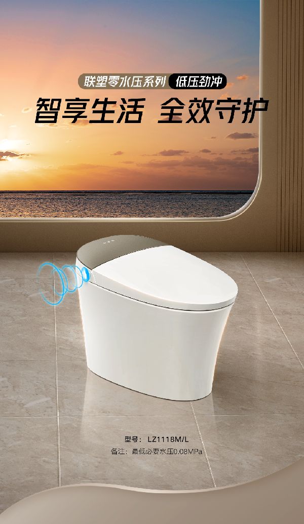 联塑全功能智能马桶LZ1118M/L,智享洁净新生活
