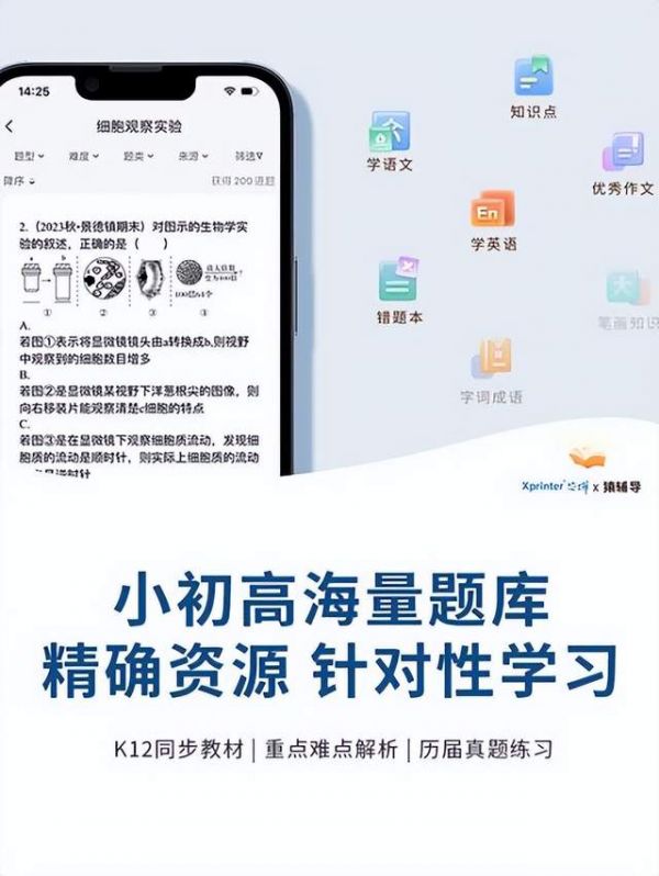 16年教龄,高中名师力荐:芯烨 CP2 错题打印机,学生和家长的学习好帮手