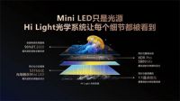 618买Mini LED电视怎么选？认准有好“芯”的