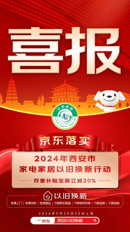 下单立减至高20%!西安市民来京东买家电享双重补贴
