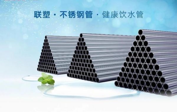 掌握这份联塑不锈钢给水管养护秘籍,让健康一“管”到底!