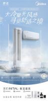 以旧换新消费迎来热潮，美的无风感空调打造夏日舒爽新体验