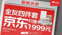 京东家具520心动购物季 全友家居卧室四件套仅1999元