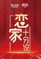 第八届恋家节生活家地板新品钜惠、福利惊喜层层叠加