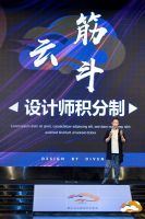 大时代新型设计师平台“筋斗云”正式上线 供需联袂共赢市场