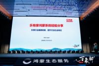 乐有家已率先加入鸿蒙生态“朋友圈”，共赴万物互联新时代