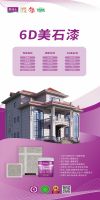 别墅外墙优选：美涂士606山东白麻典雅高贵