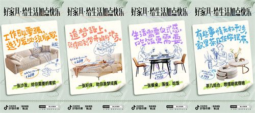 一件好家具和抖音商城好物市集一起,给生活多点自在