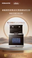 高性能集成灶市占超60%  老板高性能集成灶再现大吸力油烟机传奇