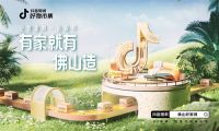 一件好家具和抖音商城好物市集一起，给生活多点自在