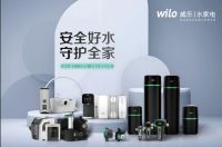 德国威乐：潜心发力“水家电”，下好从“用水”到“饮水”一盘棋