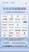 高性能集成灶全国销量第一，老板电器携手苏宁开启新征程