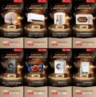 京东“闪电新品”多个首发爆款登“品质家电新品金榜”