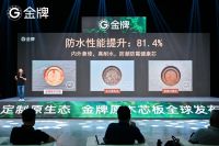 金牌原木芯板全球发布，用差异化破局开启实木定制变革！