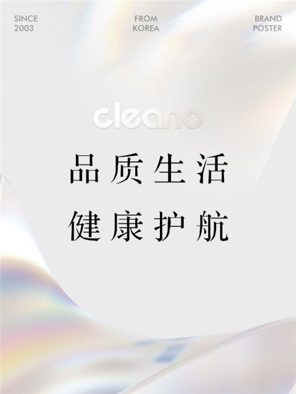 宝宝除菌安心之选,cleano科宁诺成母婴市场新宠
