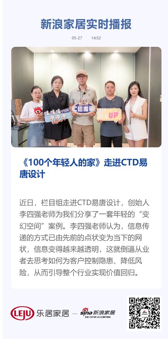 《100个年轻人的家》走进CTD易唐设计