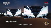 TCL 敢为世界向前