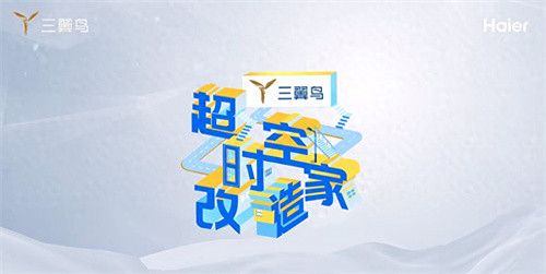 明日开播!三翼鸟携央视打造《超时空改造家》