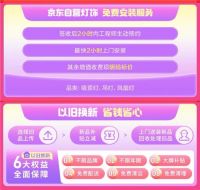 京东618开启 箭牌、雷士照明、公牛等大牌全家桶低至9.9元