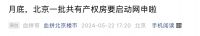 网申！首付60.3万起，五环内唯一共产房明起网申登记！