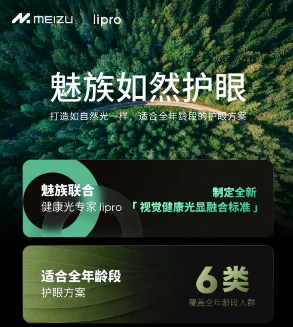 以如然护眼科技掀开行业新篇章，lipro联手魅族打造如然护眼屏