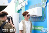 从音乐节切入产品体验,科龙空调是懂得与年轻人交心的