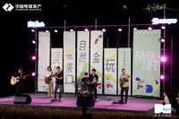 中国电建地产首届电粉节盛大开幕