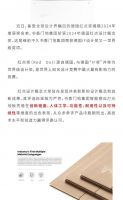 喜报 | 书香门地集团斩获世界级奖项-2024年德国红点奖