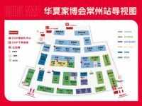 常州华夏家博会即将盛大开幕，家居盛宴引人期待