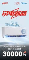 10秒破亿 京东家电家居闪电新品交出618首份答卷