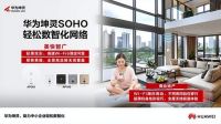 “百大商圈投放”+“明星爆款产品”|华为坤灵掀起中小企业数智化浪潮
