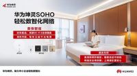 “百大商圈投放”+“明星爆款产品”|华为坤灵掀起中小企业数智化浪潮