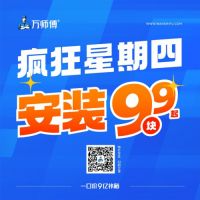 颠覆家居业！全国家具安装只需9.9元！